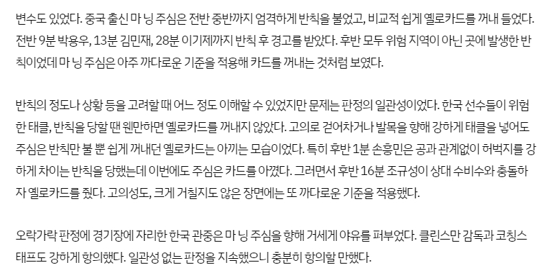 中国裁判组亚洲杯首秀引争议 韩国队黄牌风波引